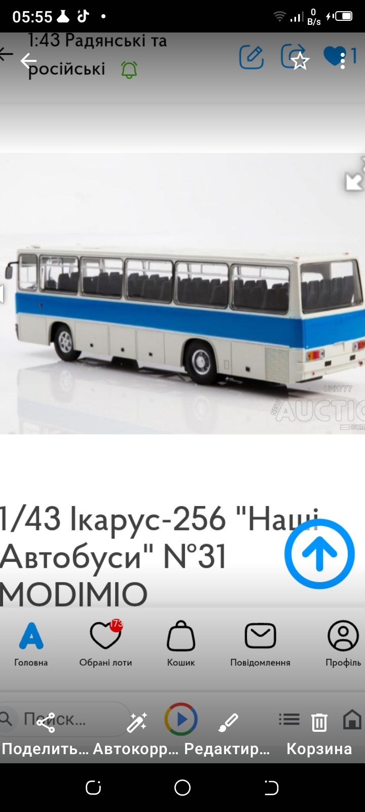 Икарус 250.59 модель 1 43