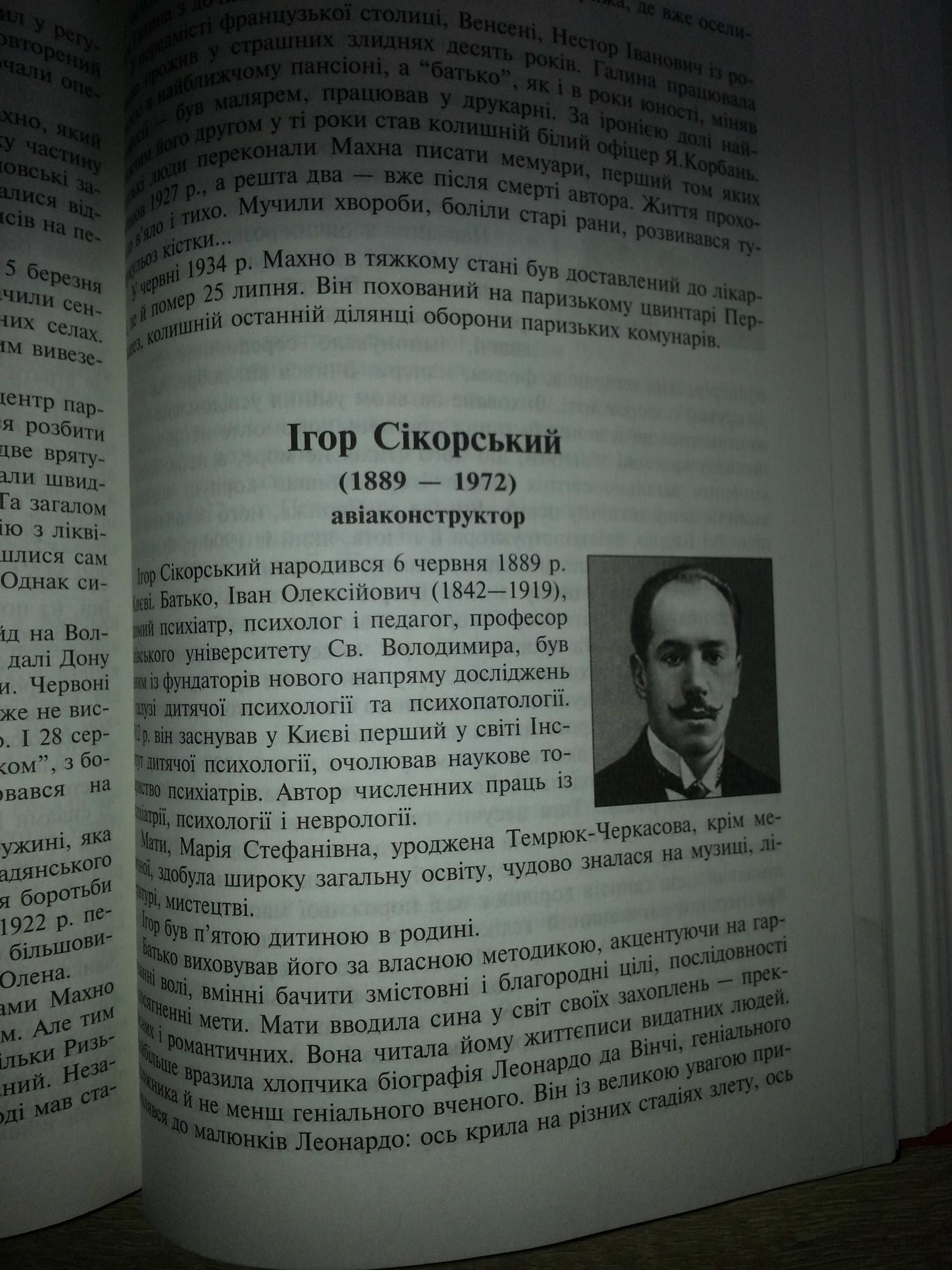 Книга "100 найвідоміших українців" видавництва "Автограф" нова