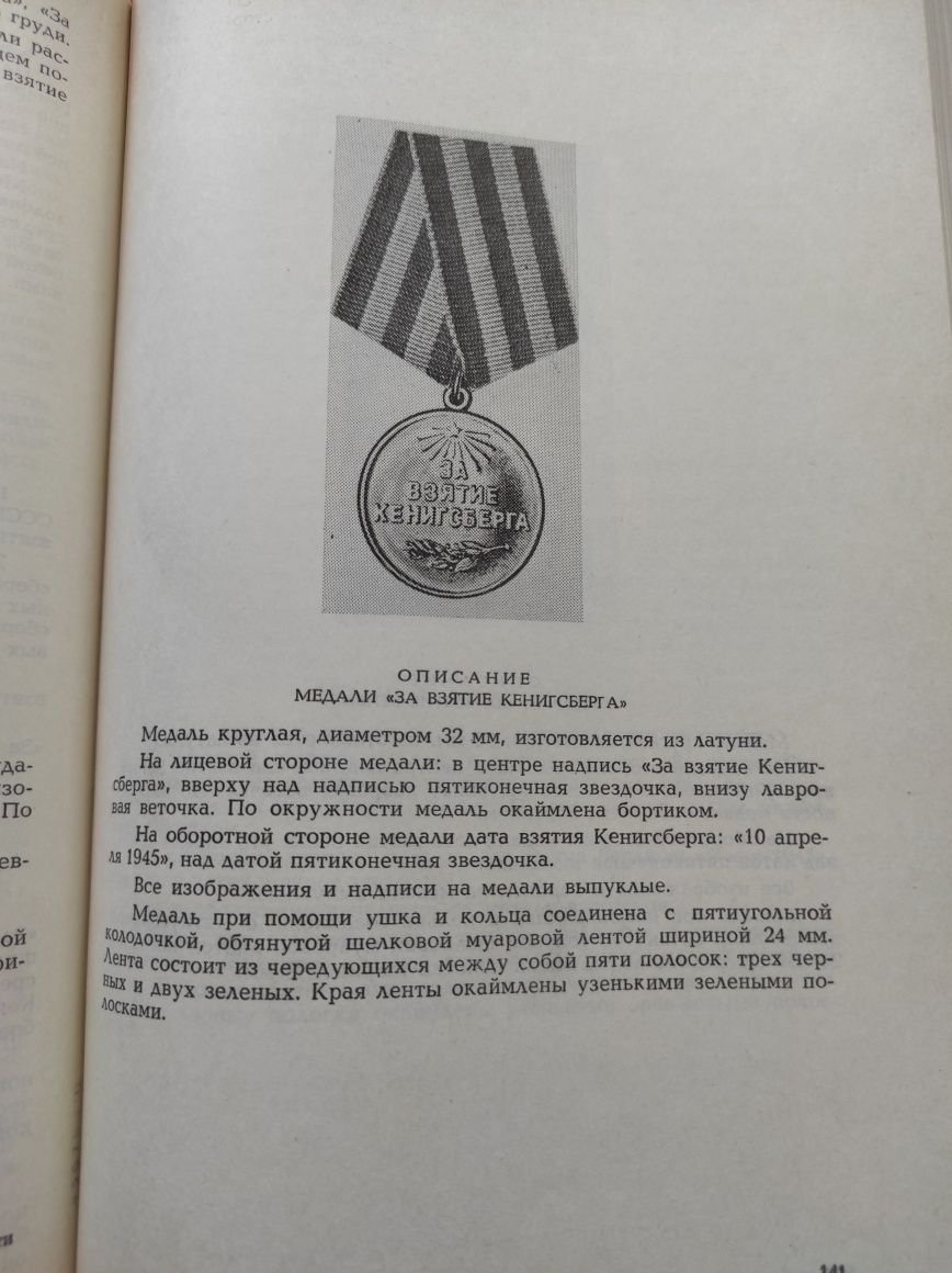 нагороди СРСР, медалі, ордена.