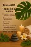 Масаж оздоровчий