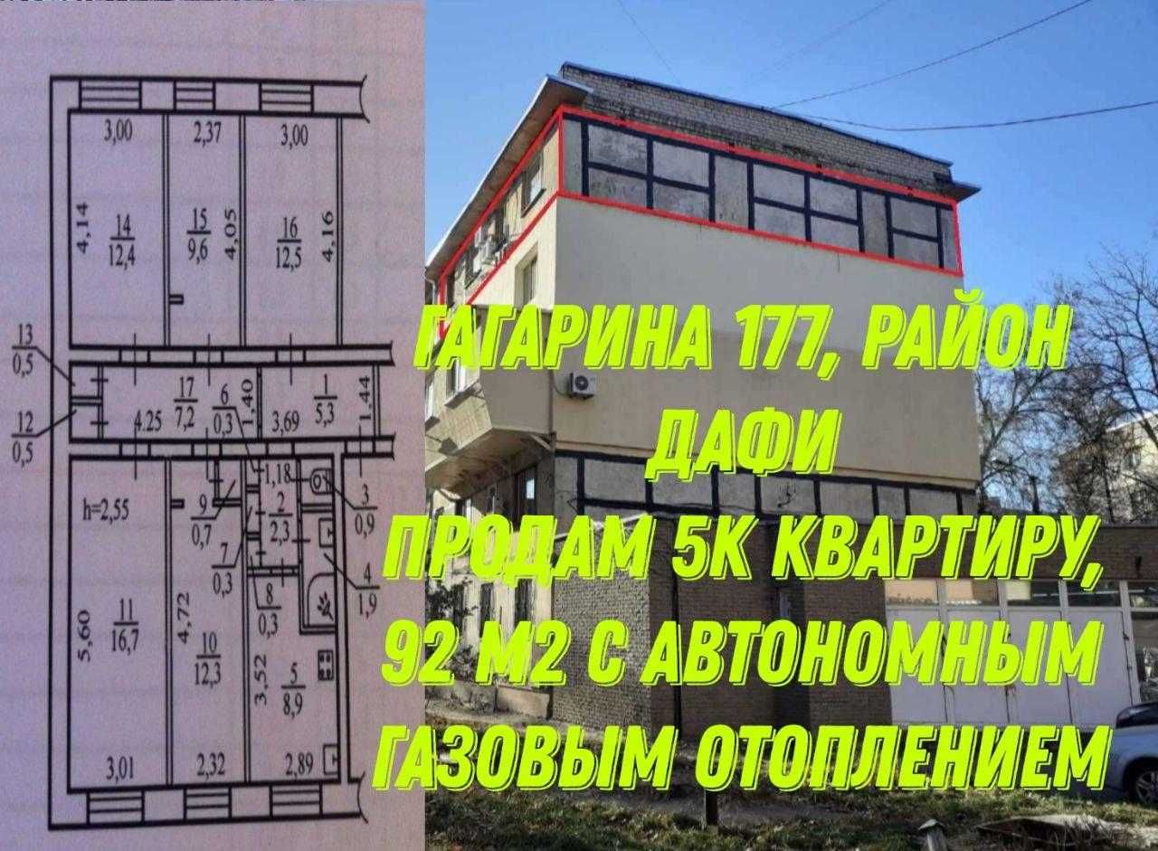 Продам 5 к 92 кв Гагарина Подстанция Дафи IS