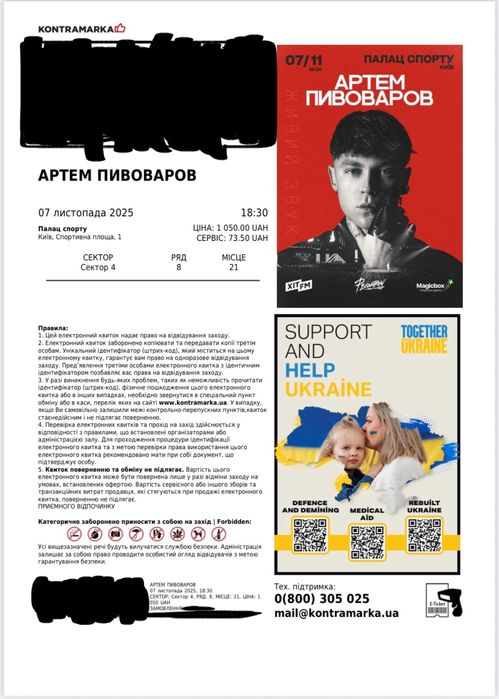 Квиток на концерт Артема Пивоварова, 07.11. / сектор 4