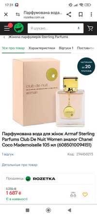 Парфумована вода для жінок Armaf Sterling Parfums Club De Nuit Women