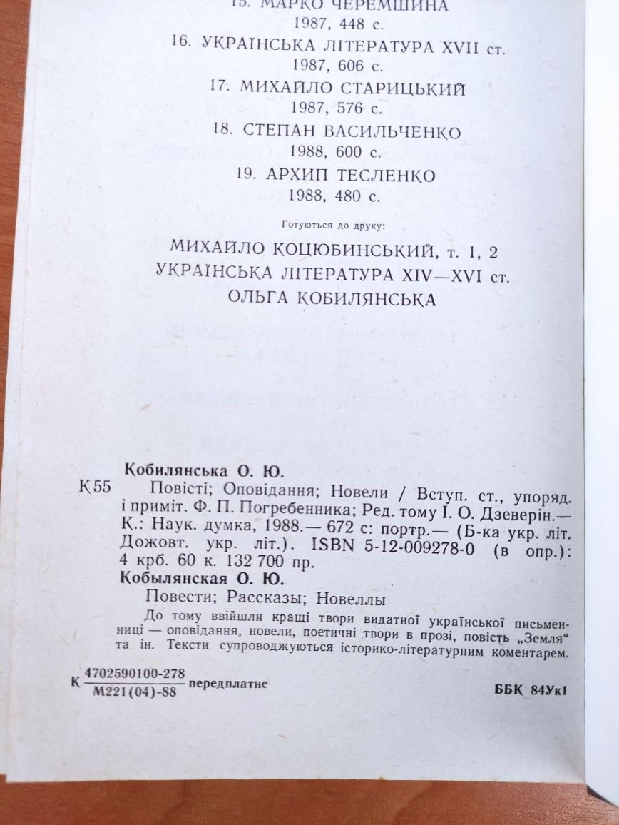 Ольга Кобилянська Повісті, Оповідання ,Новели, Земля