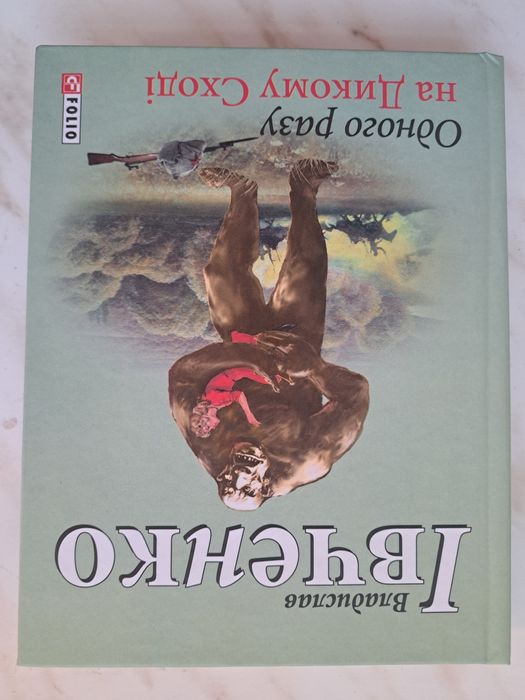 Одного разу на Дикому Сході. Владислав Івченко