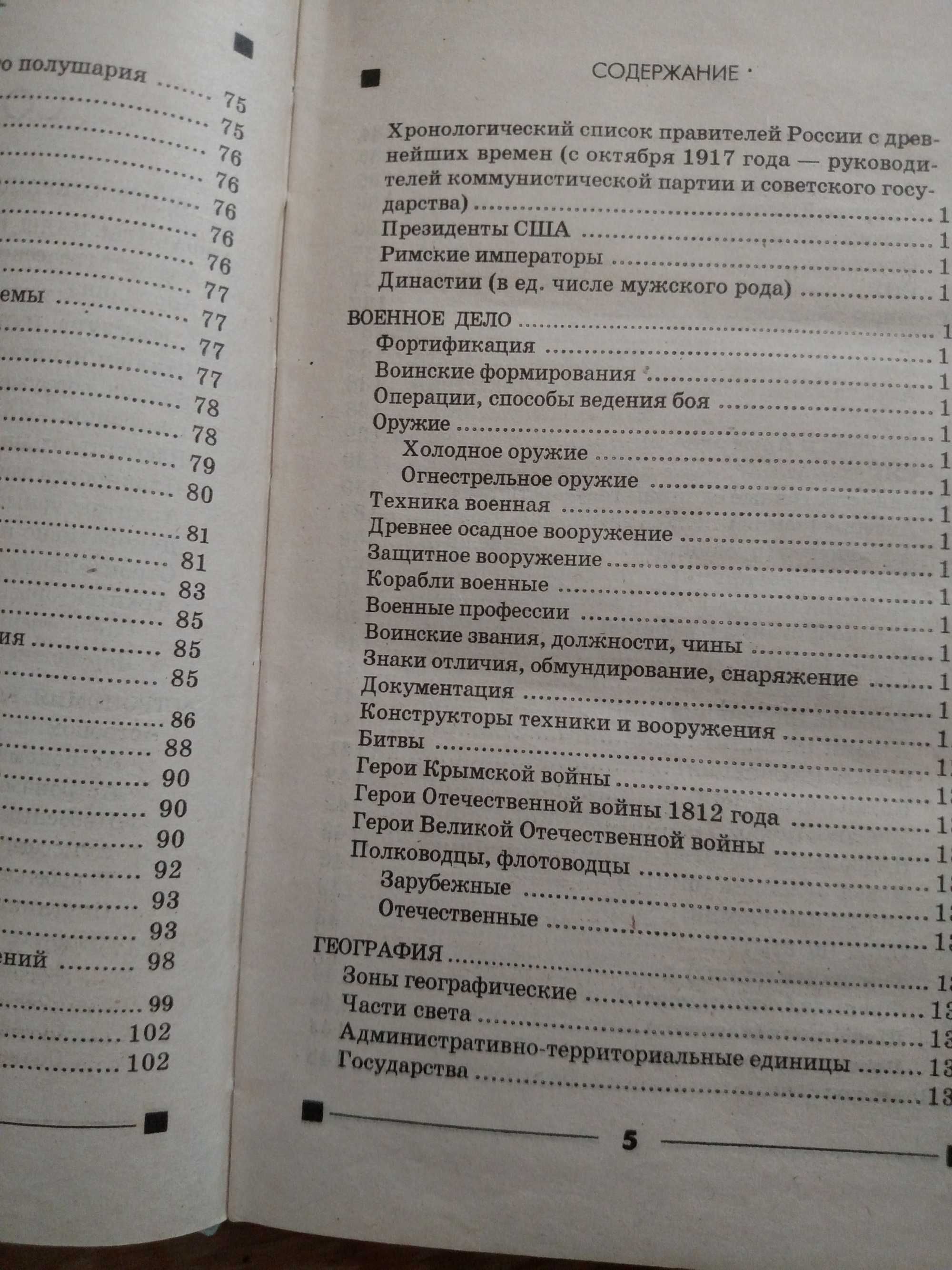 Книга кроссворды ответы.поле чудес