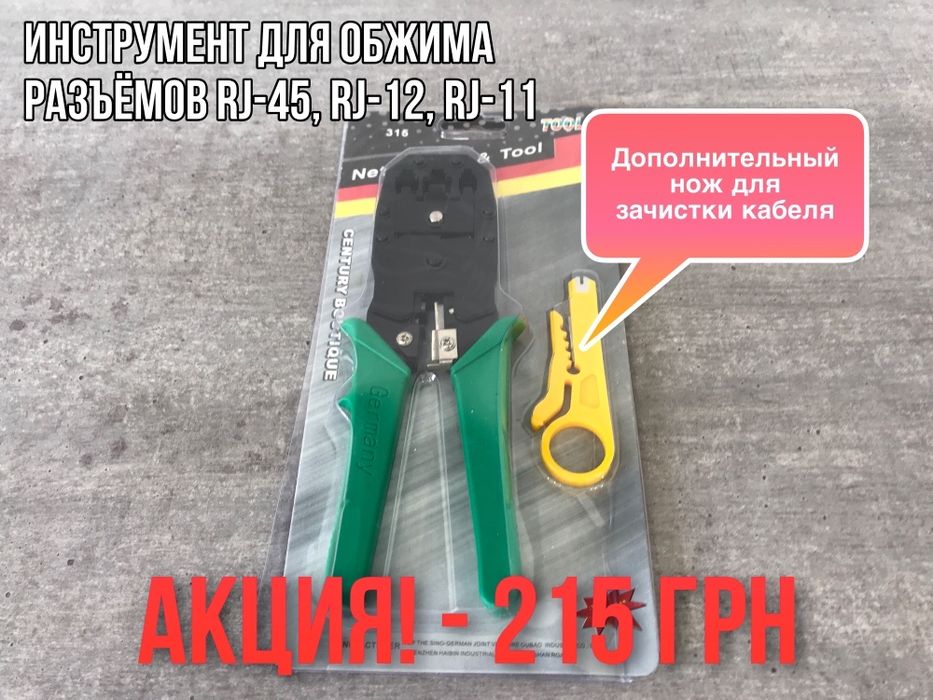 Инструмент для обжима RJ-45 коннекторов RJ-12 RJ-11 обжимка кримпер