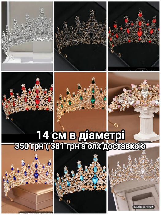 Корони (металеві)на торт, розмір- 12,5 см , глітер,топери