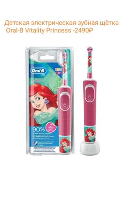 Детская электрическая зубная щётка Oral-B Vitality Princess