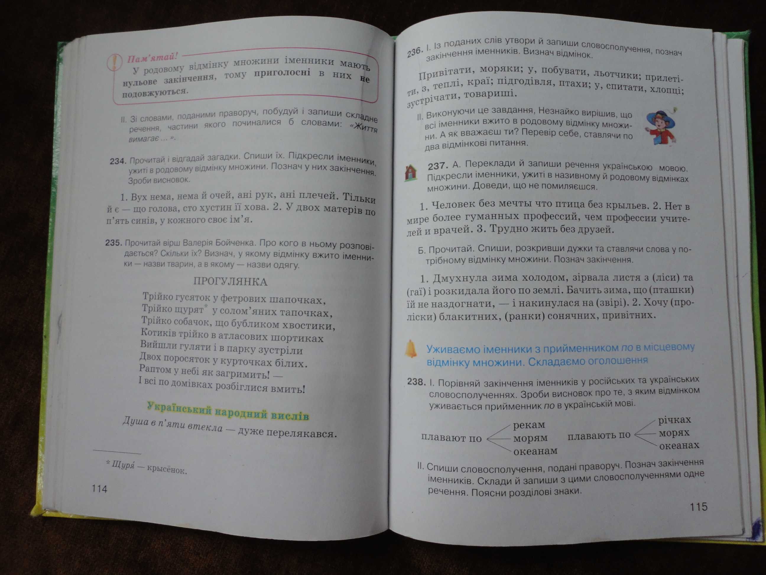 Учебник 4 класс. Українська мова RUS Хорошковська Воскресенська