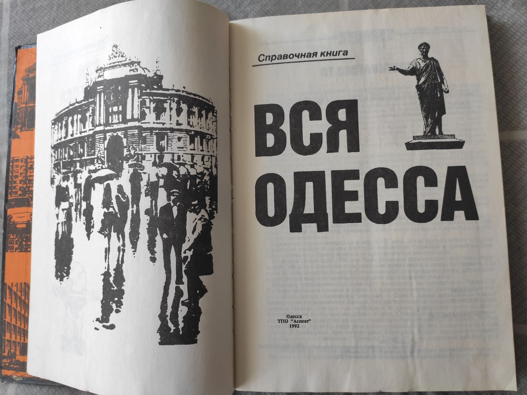 Вся Одесса. Справочная книга