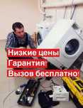 Ремонт стиральных машин. Мастер по ремонту стиральных машин