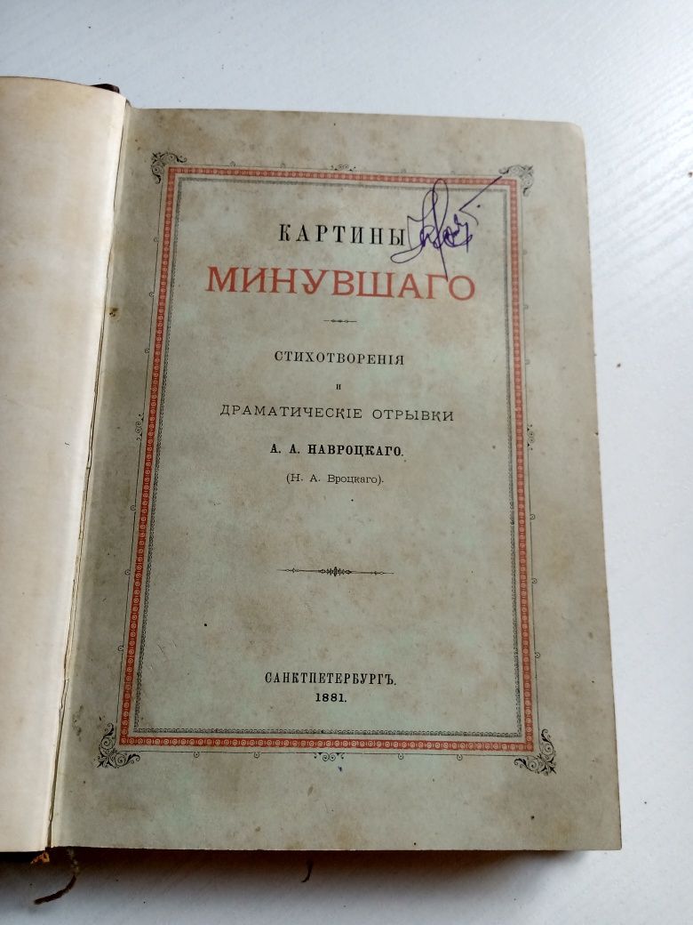 Картины минувшего. Собрание стихов давних времён 16-18 века. Старинная