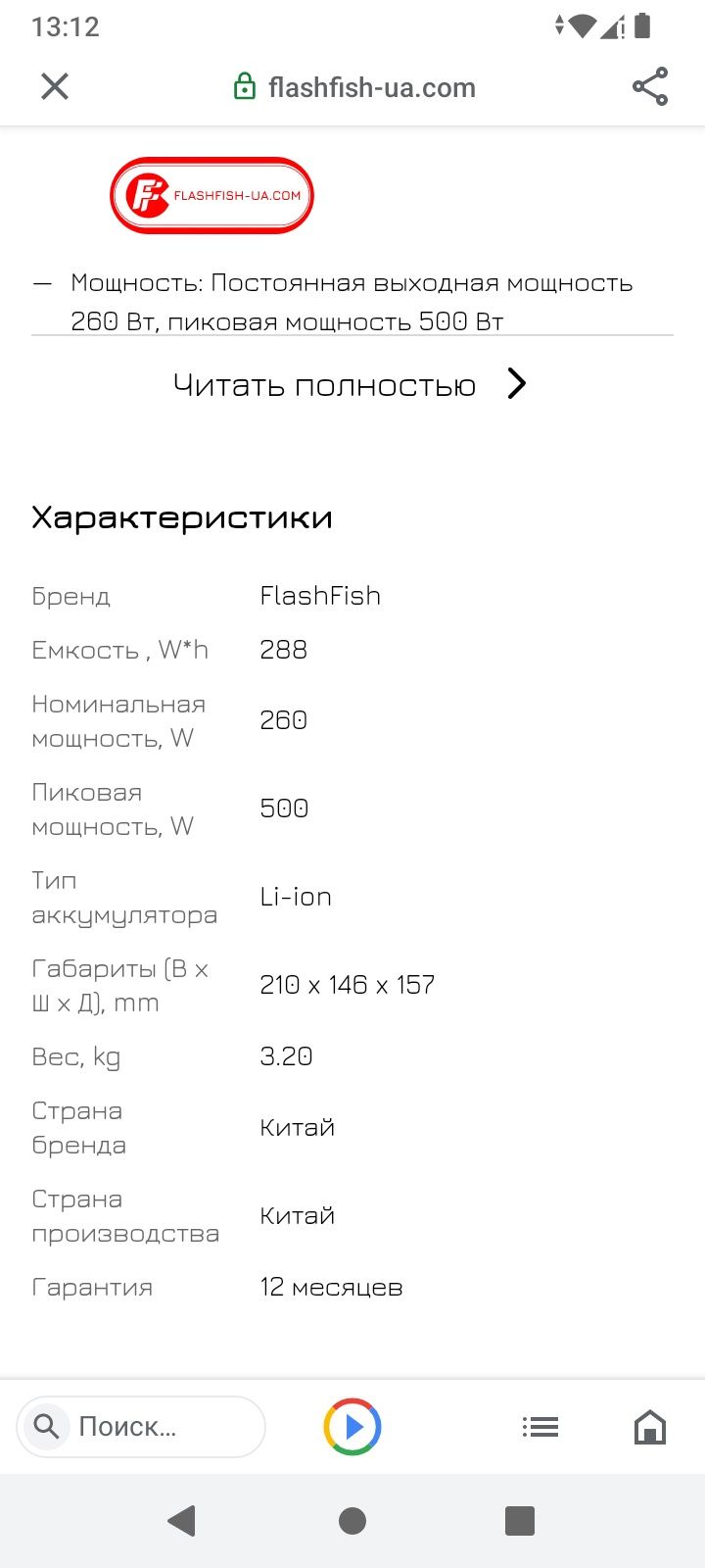 Зарядная станция FlashFish 288Wh 78000 мАч чистая синусоида