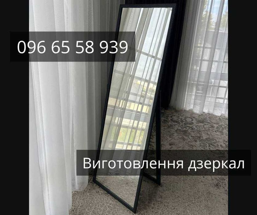 Дзеркало в повний ріст. Настінне дзеркало, дзеркало підлогове