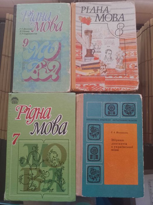 Учебники/підручники з української мови