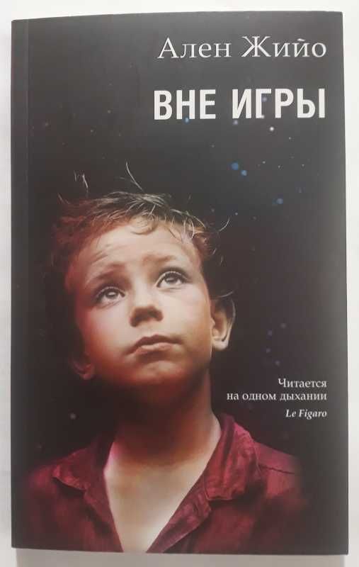 Ален Жийо. Вне игры, Иван Кальберак.Венеция не в Италии, Роберт Глэнси