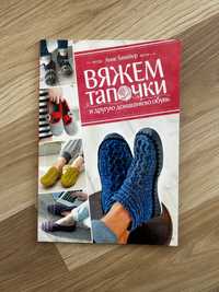 Книги для вязання/вишивання