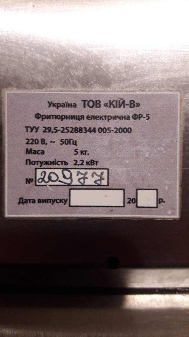 Електрофритюрница  чебуречница ФР-5 Украина производитель