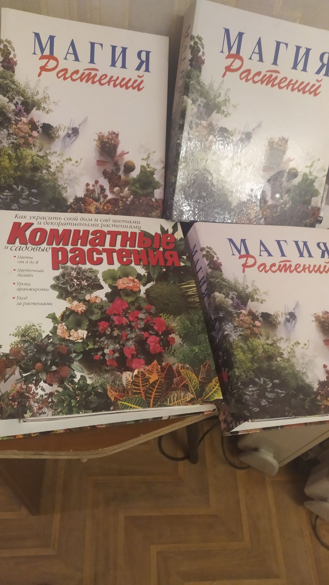 Коллекция журналов магия растений