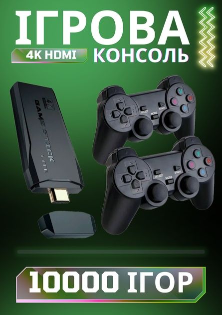 Ігрова консоль/приставка