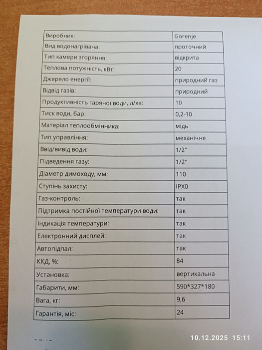 Продам газовий водоннагрівач GWH  10 NNBW горєніє.