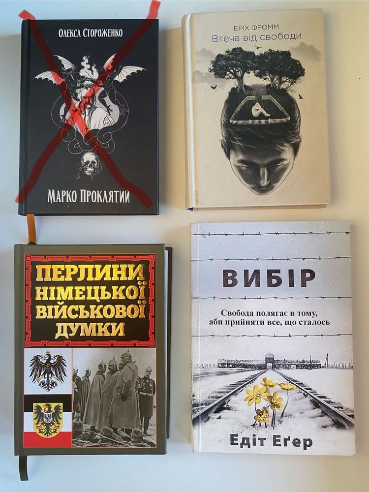 Себастьян Юнгер « Племя»; Едіт Егер « Вибір»