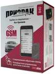 Автосигнализация Призрак-840 GSM