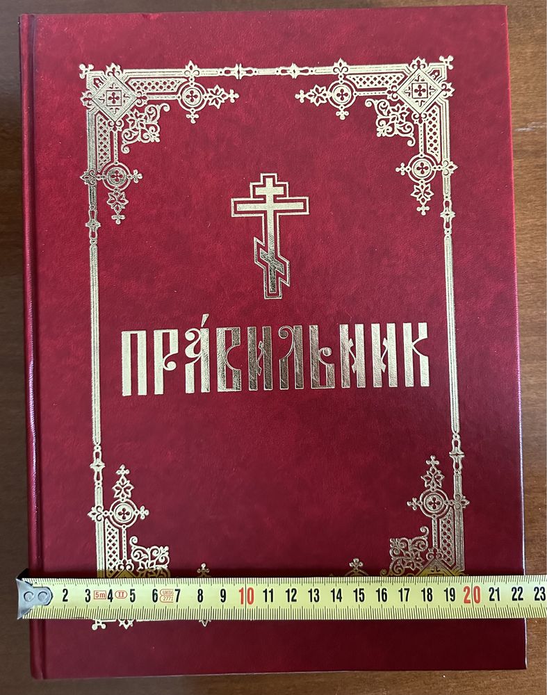 Правильник