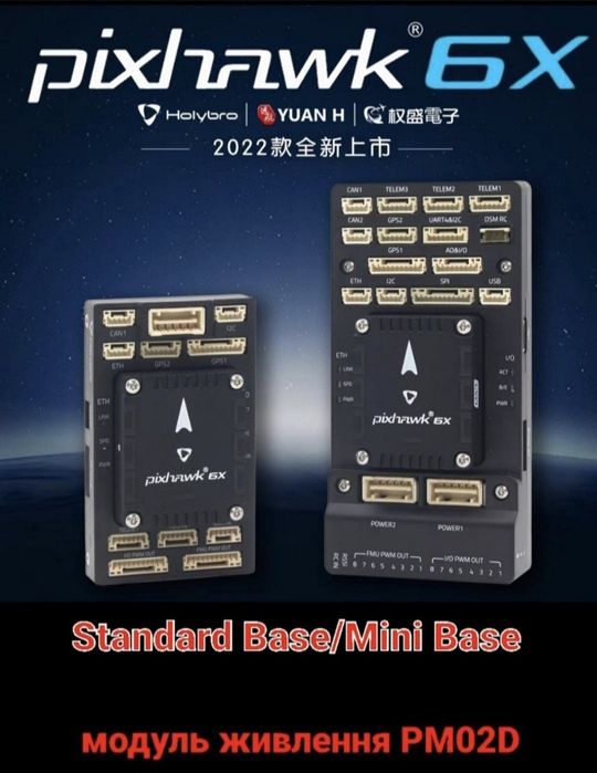 Політний контролер Holybro Pixhawk 6X (REV8), Standard Base/Mini Base