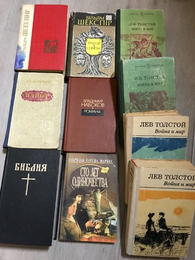 Шекспир ,Толстой  ,Набоков, Гюго,