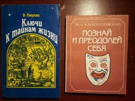 Книга 1. Ключи к тайнам жизни 2. Познай и преодолей себя.