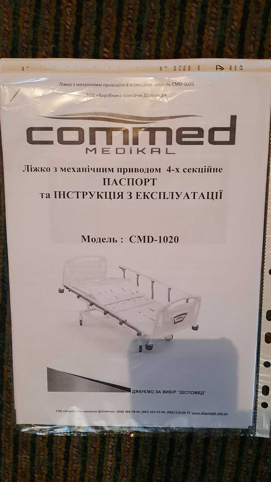 Медицинская кровать для лежачих для реабилитации CMD 1020 новая