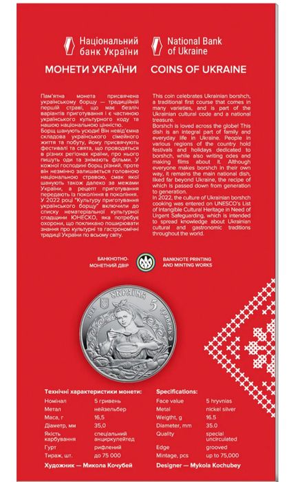 "Український борщ" - пам'ятна монета в сувенірній упаковці