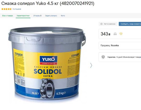 Смазка солидол Yukо 4.5 кг