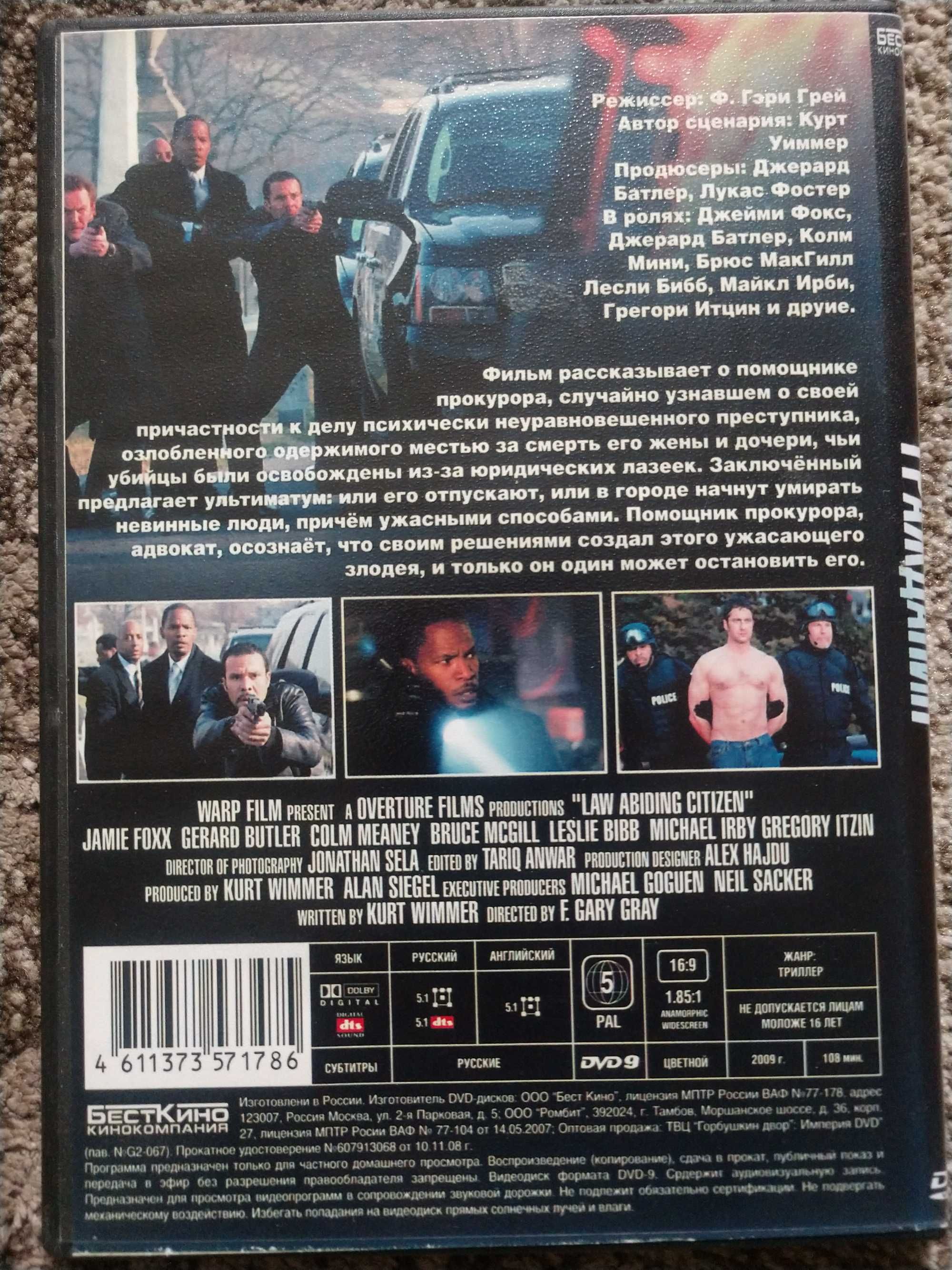 DVD диски Законопослушный гражданин (Батлер)