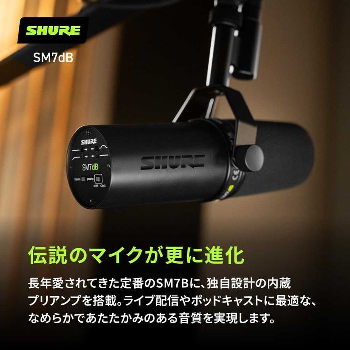 Динамічний вокальний мікрофон Shure SM7dB  Запакованний