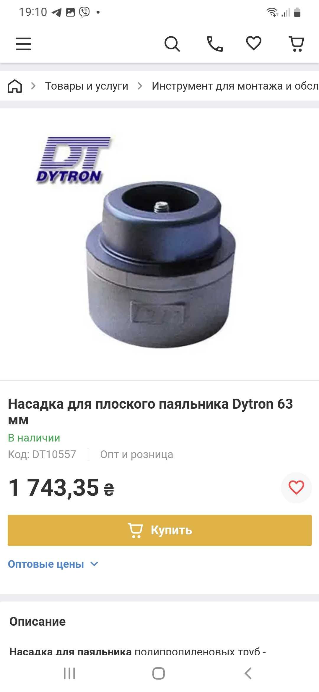 Насадка для плоского паяльника Dytron 63 мм. В наличии и насадка 75мм