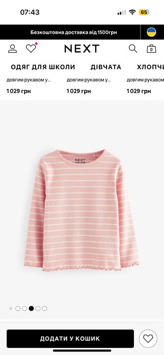 Лонгсліви Next . На дівчинку 6-7 років. Розмір 122см.