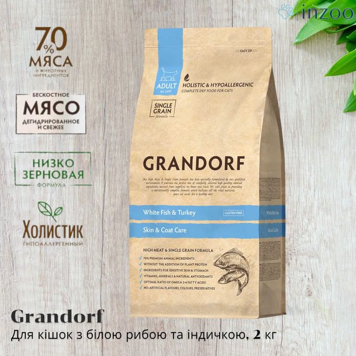Grandorf 2 кг. Біла Риба/Індичка. Для Котів. 70% М'яса.