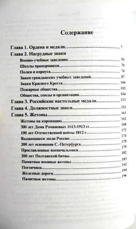 Каталог Аверс № 3 Царские награды, знаки, жетоны и атрибутика. Кривцов