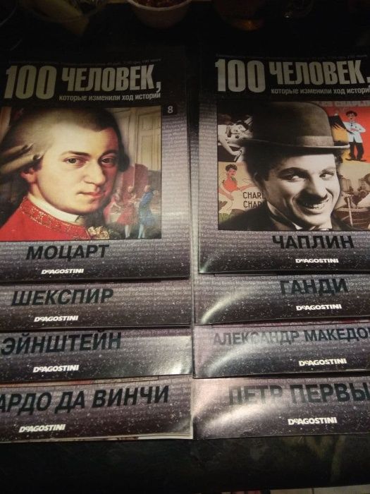 100 человек которые изменили ход истории 13 книг одним лотом