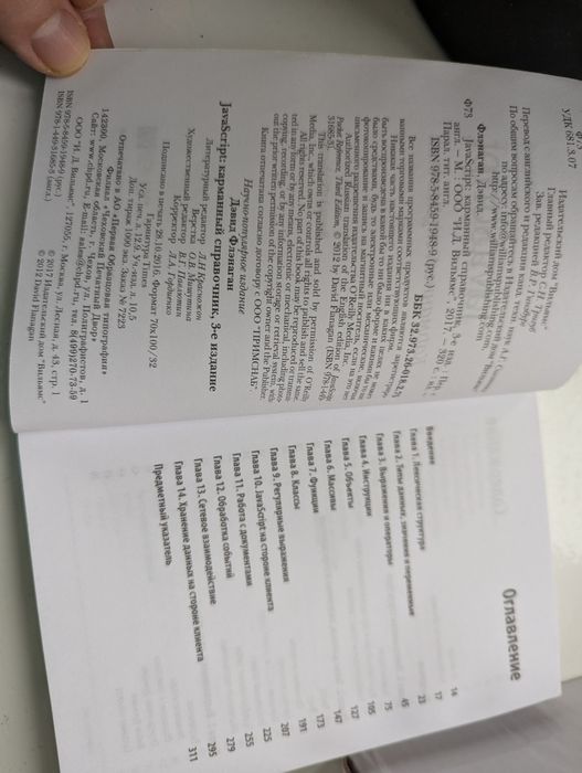 JavaScript: карманный справочник, 3-е издание. Флэнаган Д.