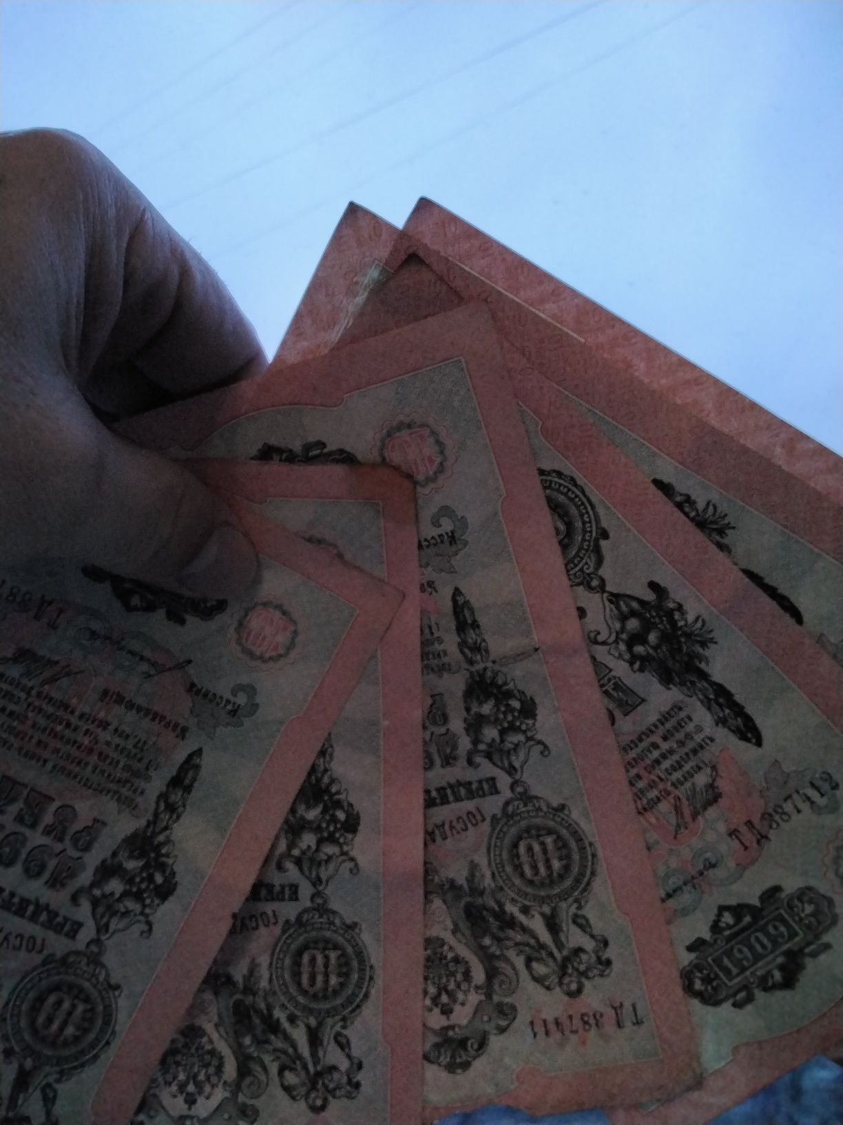 Продам боны, купюры, банкноты 10 рублей 1909 года, в норм. состоянии.