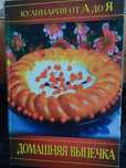 Колекцыя книг по кулинарии