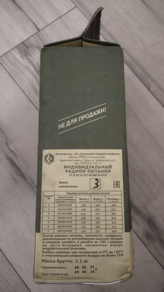 Сухпай свежий 30.04.2026