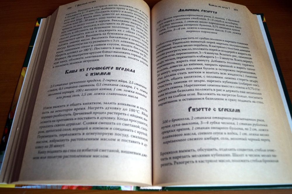 Книга рецептов постных блюд "Постня кухня" 20 грн
