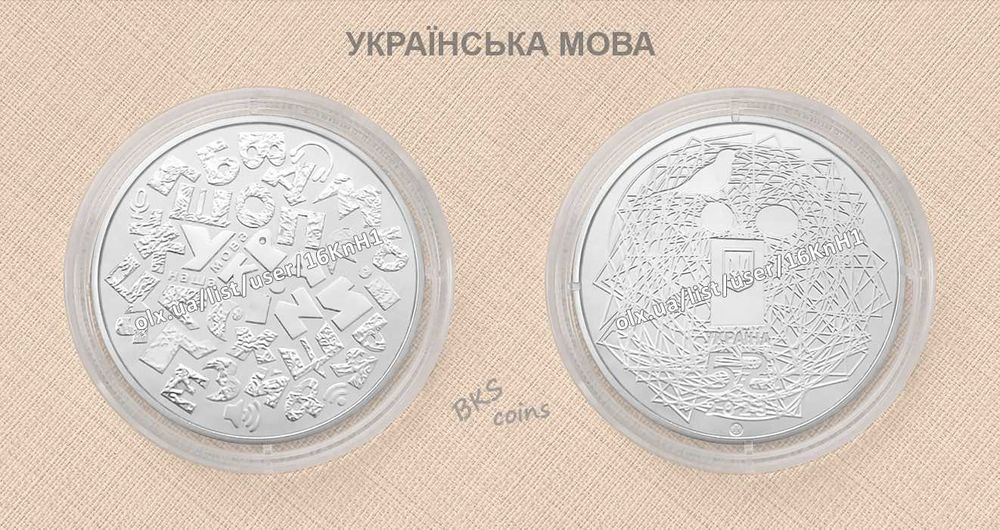 Українська мова. НБУ монета. (футляр\срібло)
