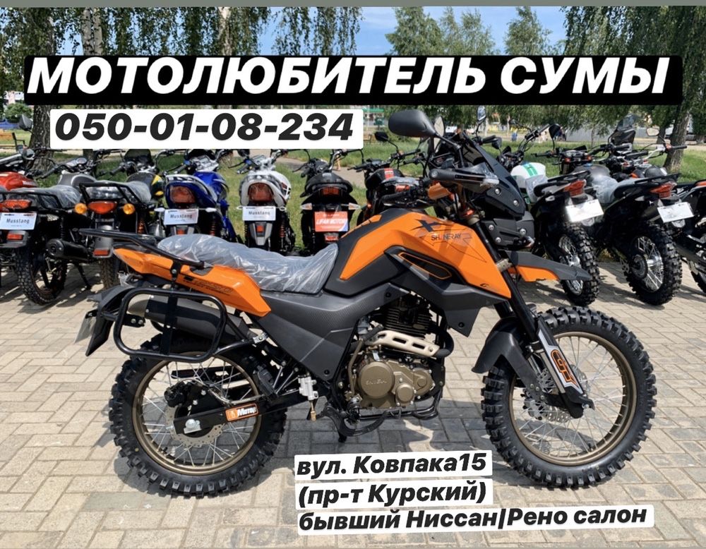 Мотоцикл SHINERAY X-TRAIL 250|XY250-9A|Шинрай Х-Треил|LX250GY-3G DS2|