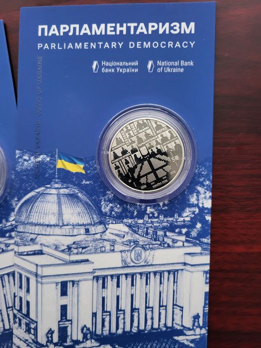 Парламентаризм, монета 2024